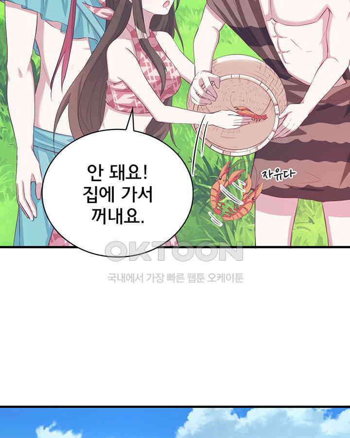 나만 보면 살랑살랑 74화 10