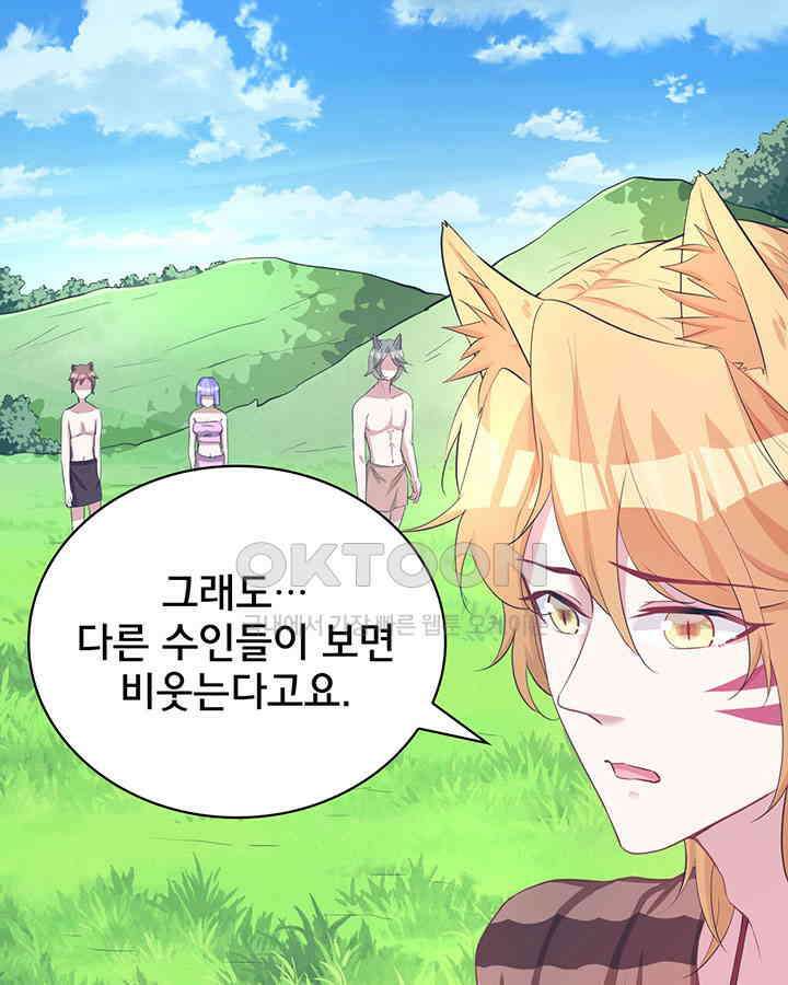 나만 보면 살랑살랑 74화 11