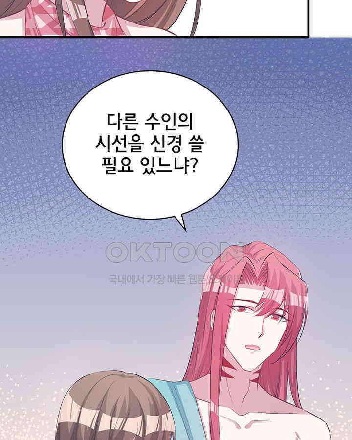 나만 보면 살랑살랑 74화 13
