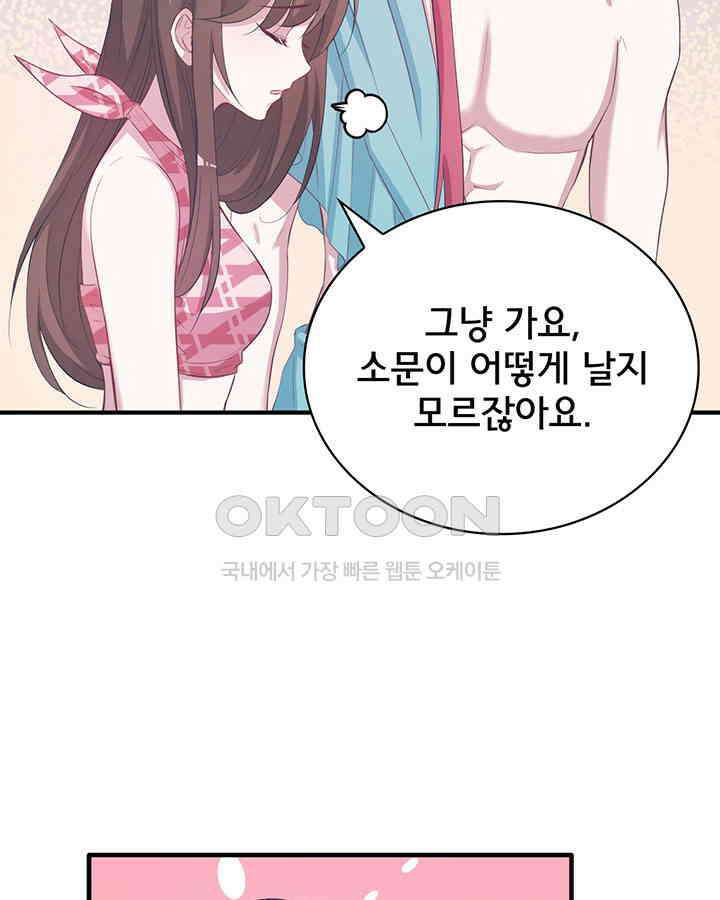 나만 보면 살랑살랑 74화 14