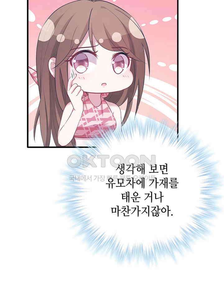 나만 보면 살랑살랑 74화 15
