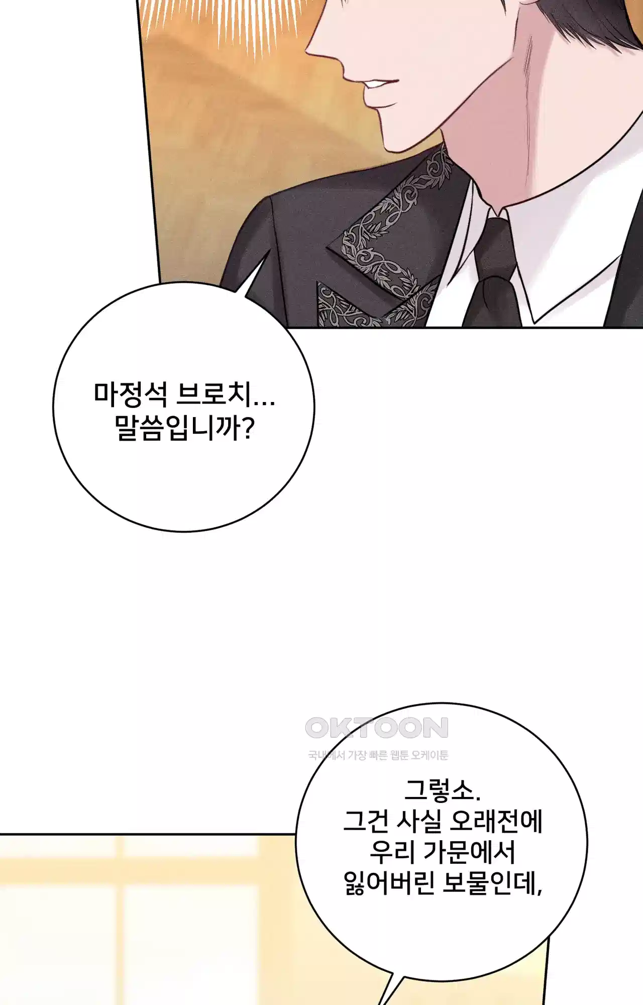 복수하려다 남편을 꼬셔버렸다 33화 10