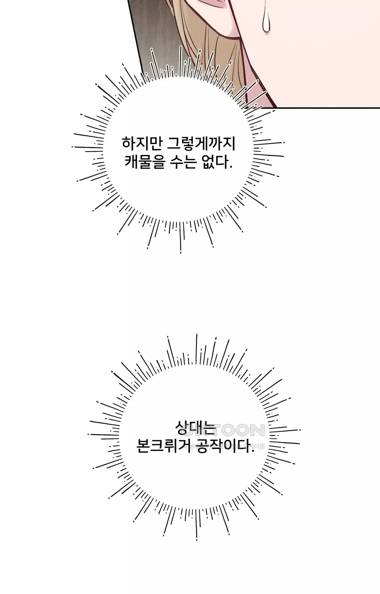 복수하려다 남편을 꼬셔버렸다 33화 14