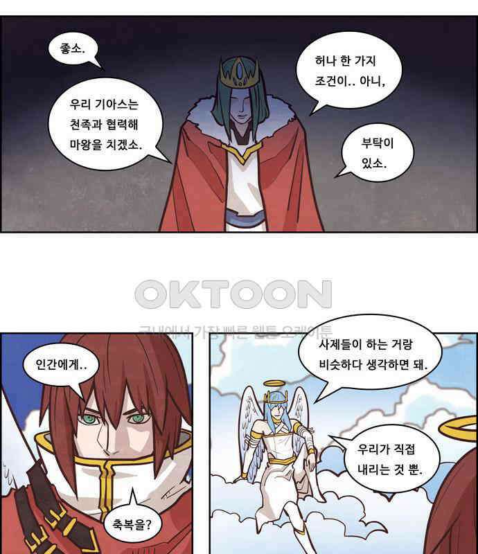 심심한 마왕 2시즌 외전 5화 1
