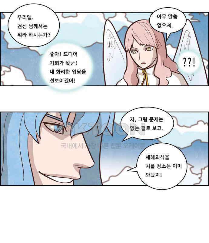심심한 마왕 2시즌 외전 5화 4