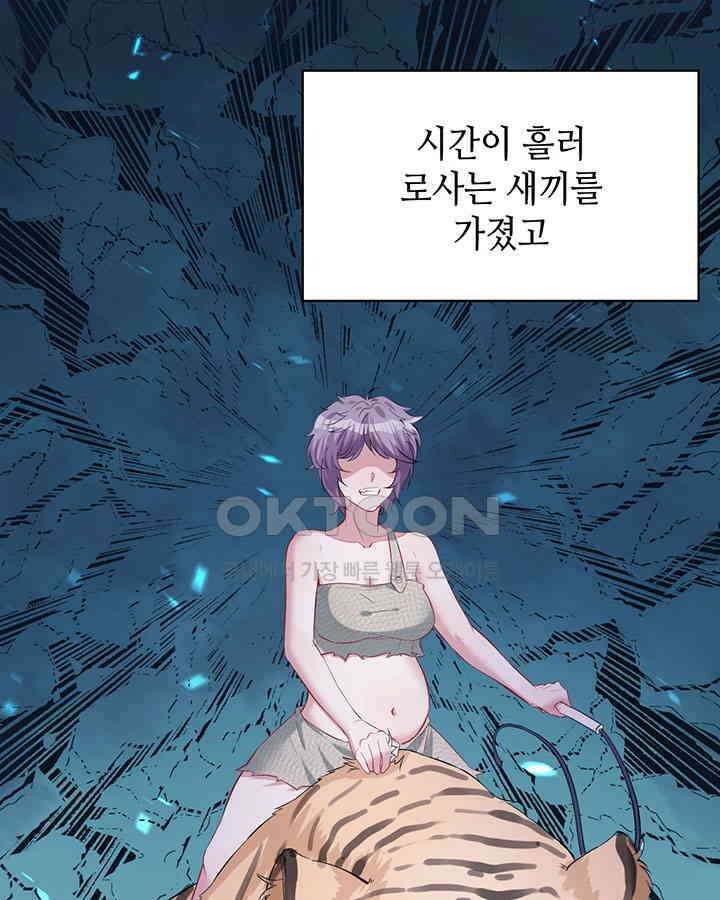 나만 보면 살랑살랑 82화 3