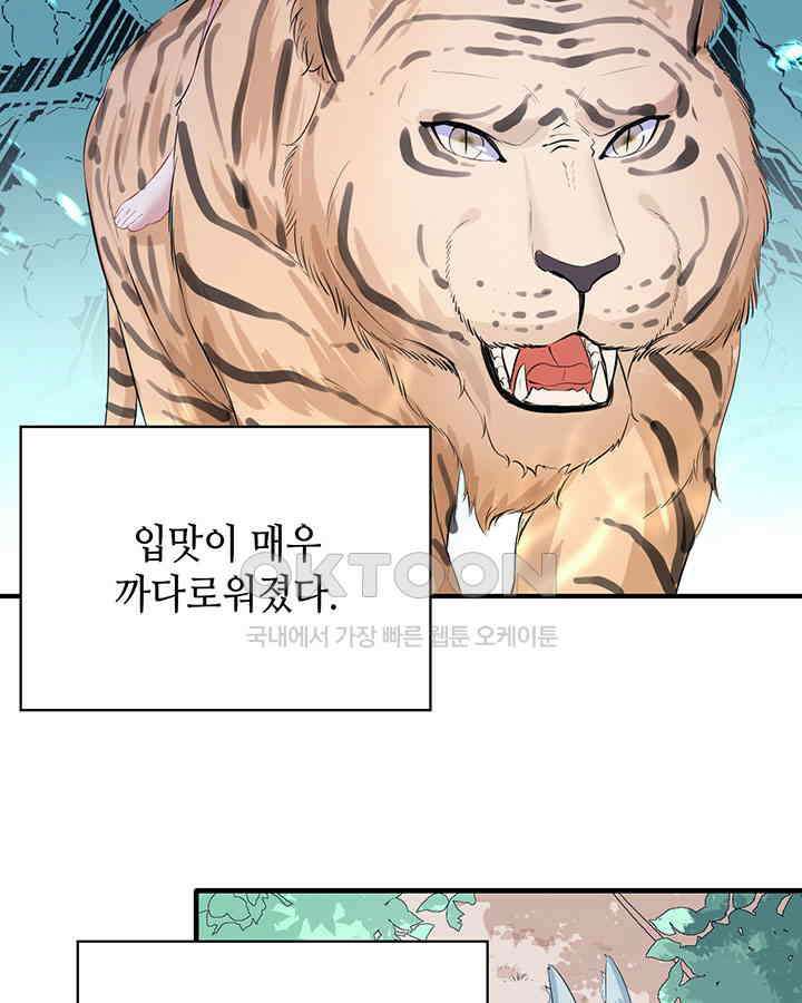 나만 보면 살랑살랑 82화 4