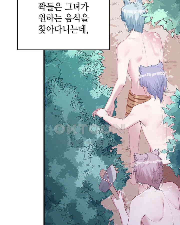 나만 보면 살랑살랑 82화 5