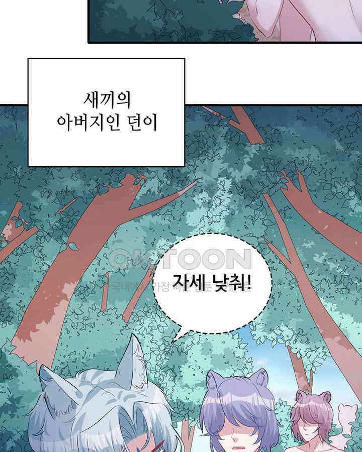 나만 보면 살랑살랑 82화 6