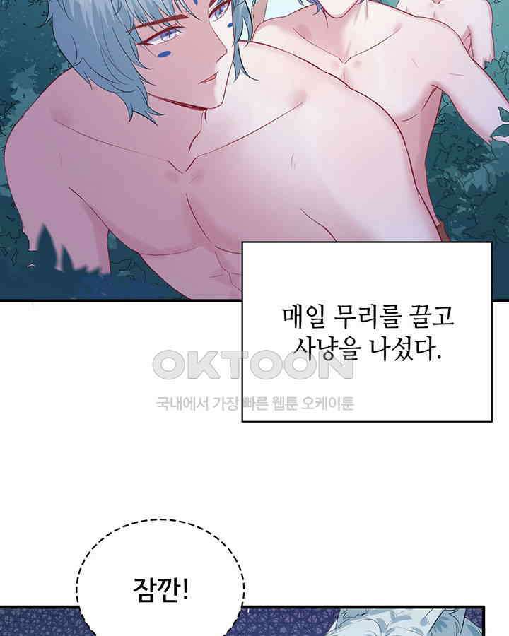 나만 보면 살랑살랑 82화 7