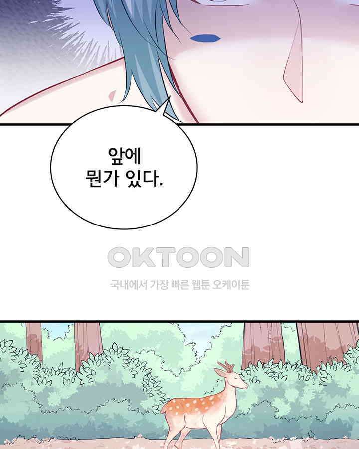 나만 보면 살랑살랑 82화 9