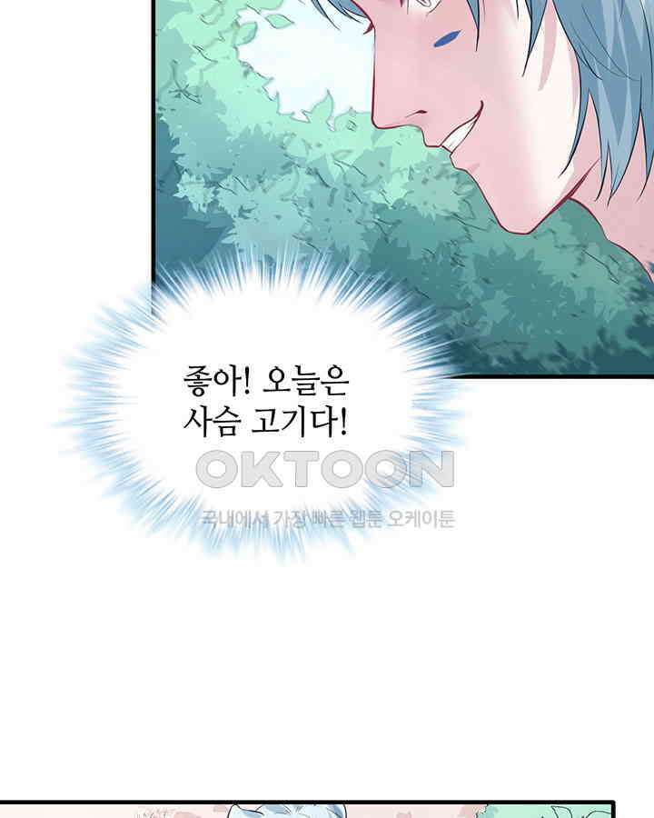 나만 보면 살랑살랑 82화 11