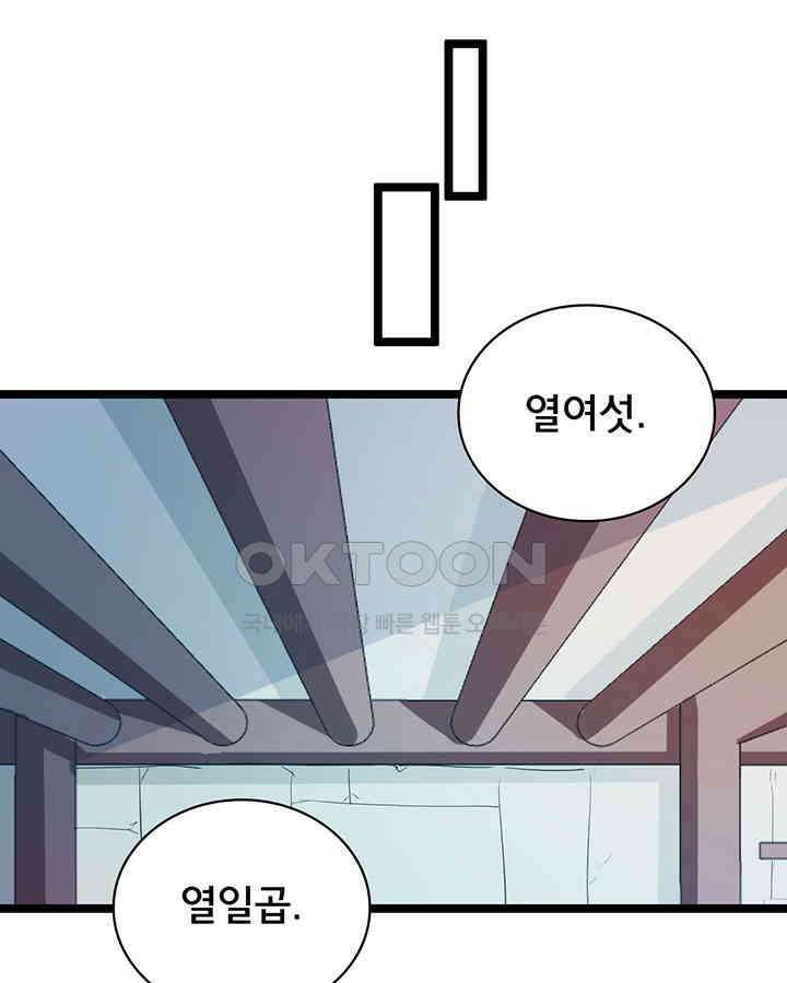 나만 보면 살랑살랑 85화 3