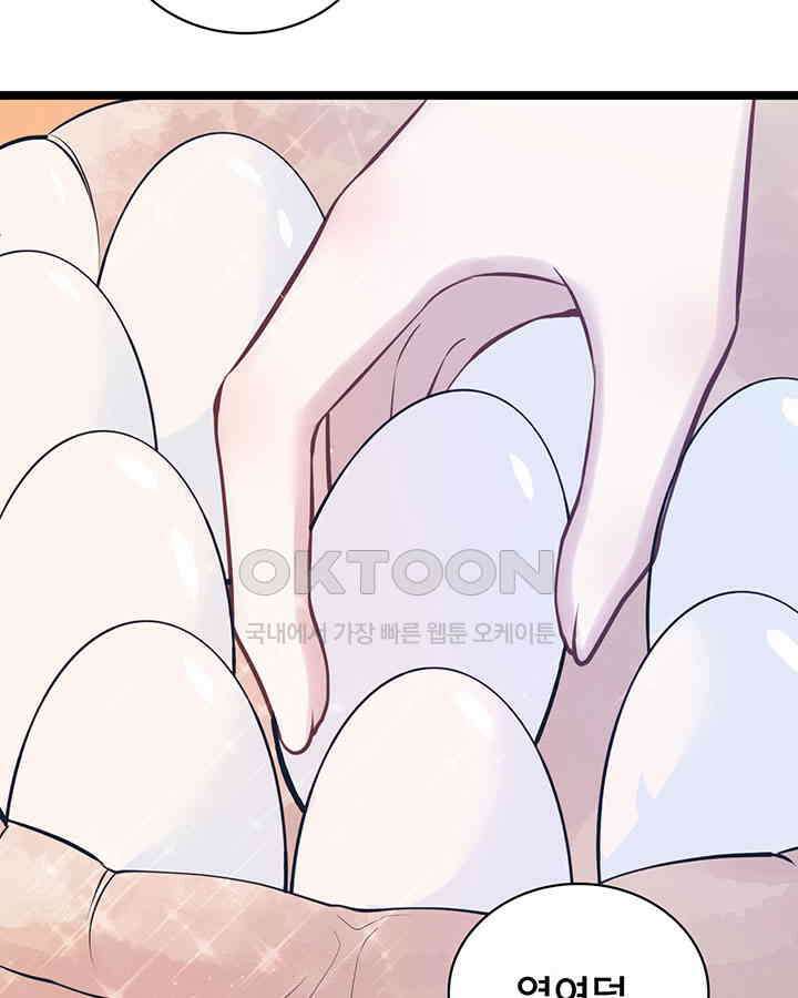 나만 보면 살랑살랑 85화 4