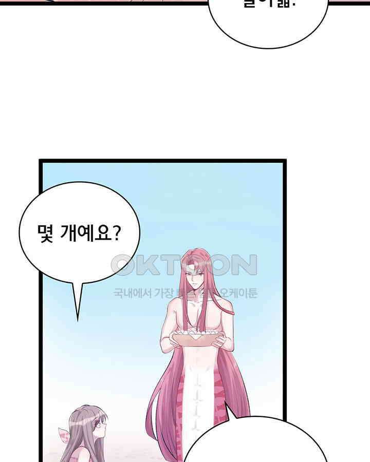 나만 보면 살랑살랑 85화 5