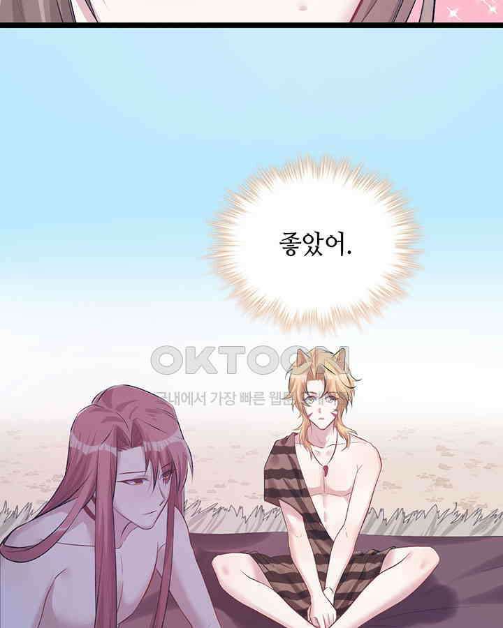 나만 보면 살랑살랑 85화 7