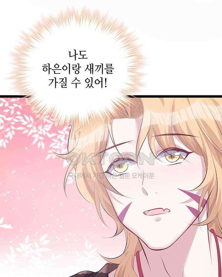 나만 보면 살랑살랑 85화 9