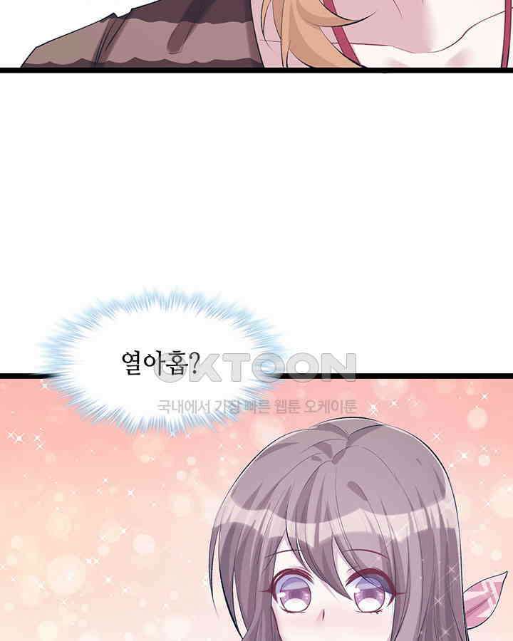 나만 보면 살랑살랑 85화 10