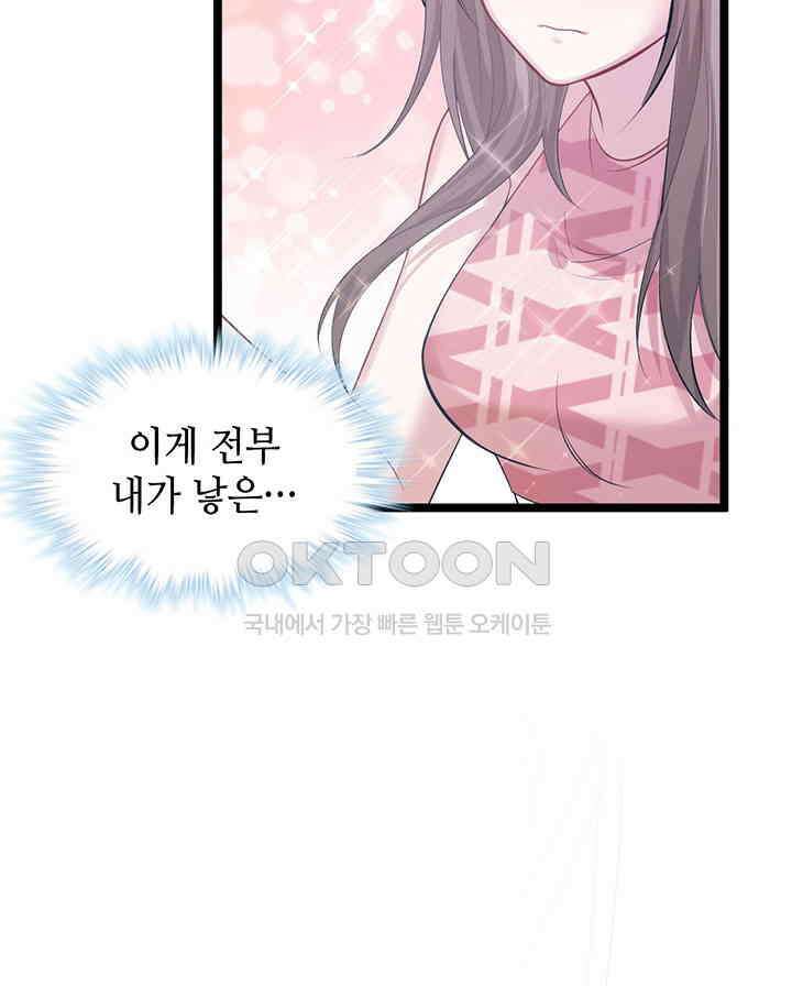 나만 보면 살랑살랑 85화 13