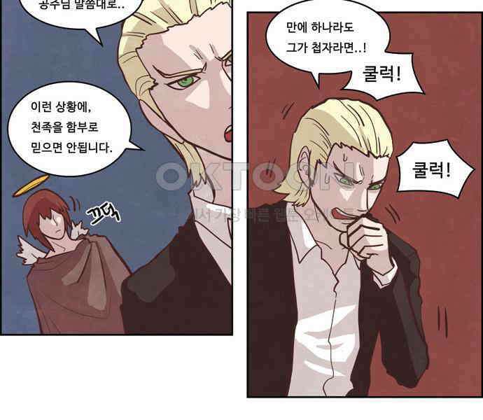 심심한 마왕 3시즌 16화 6