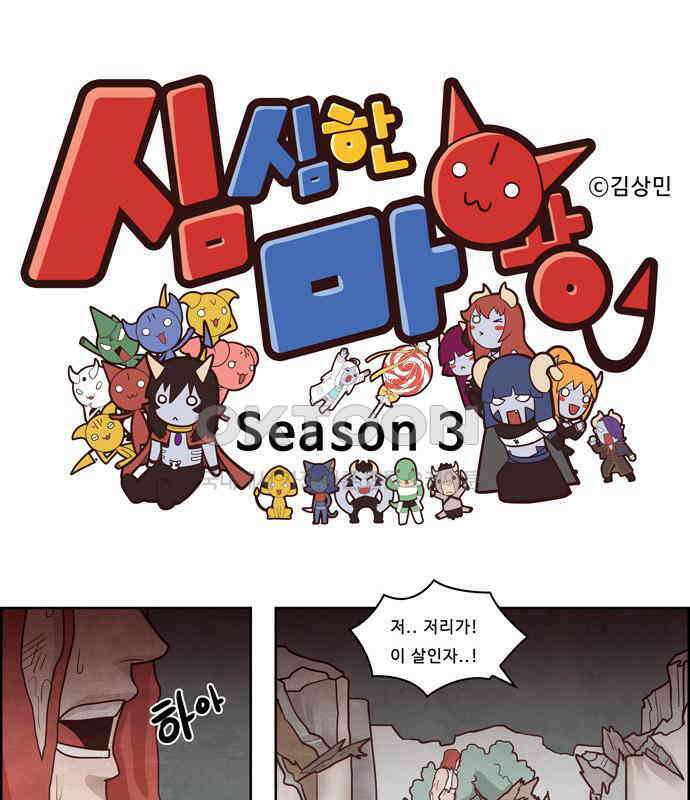 심심한 마왕 3시즌 21화 1