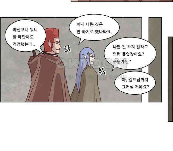 심심한 마왕 3시즌 21화 6