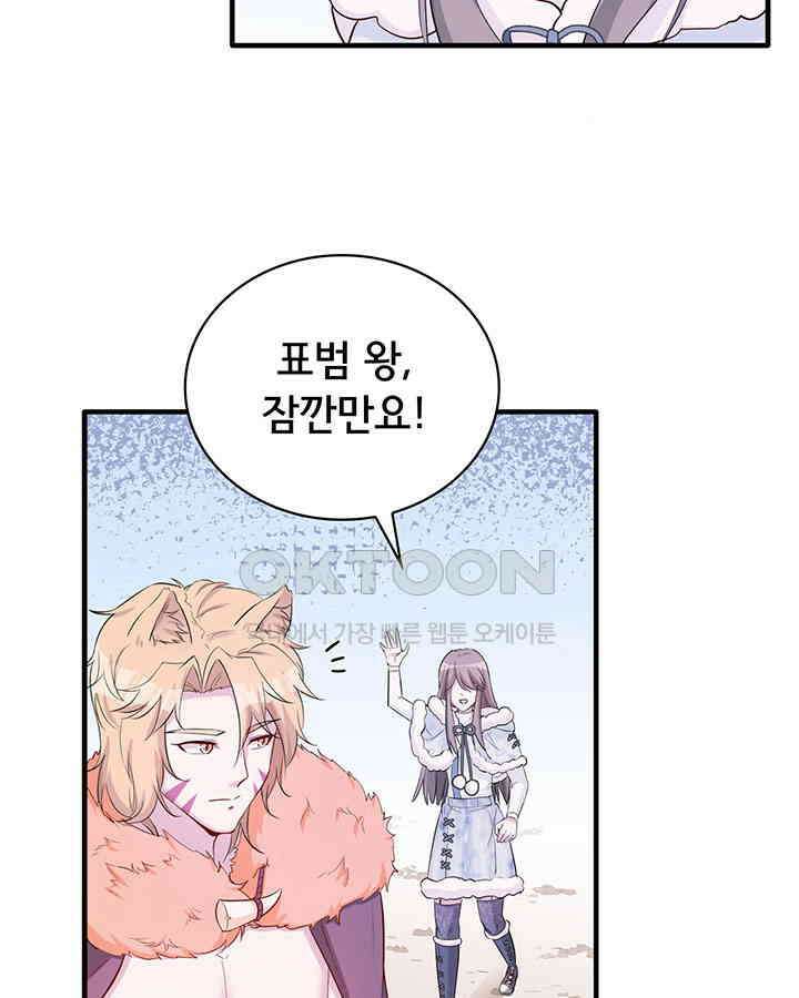 나만 보면 살랑살랑 94화 6