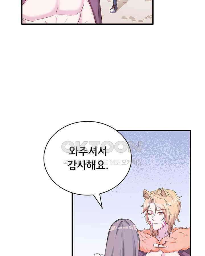 나만 보면 살랑살랑 94화 7
