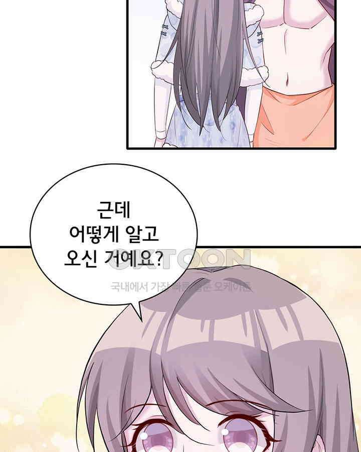나만 보면 살랑살랑 94화 8