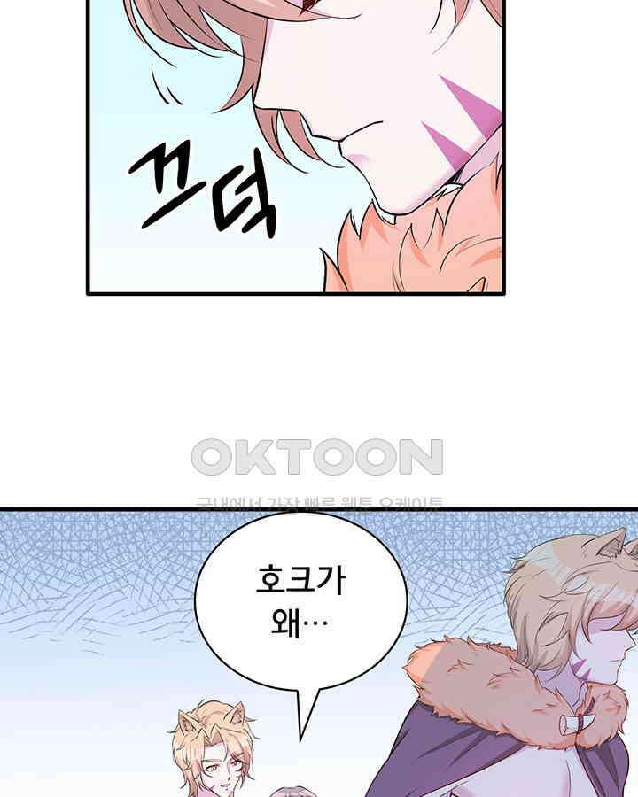 나만 보면 살랑살랑 94화 14