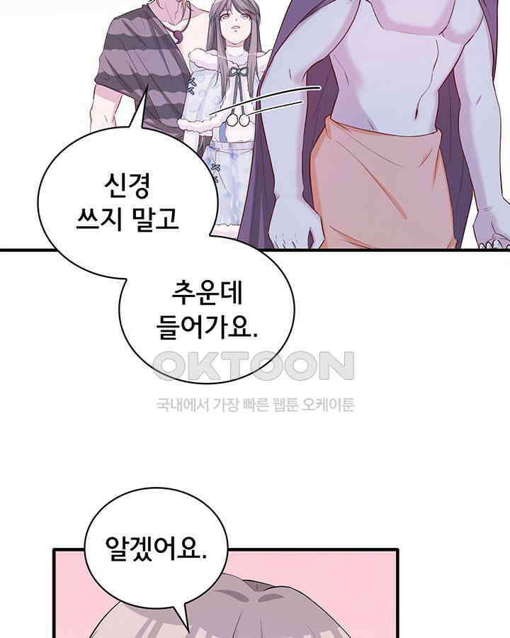 나만 보면 살랑살랑 94화 15