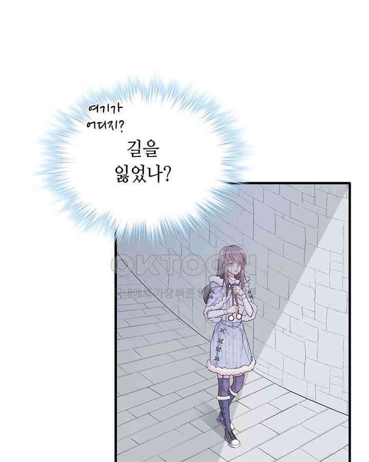 나만 보면 살랑살랑 97화 3