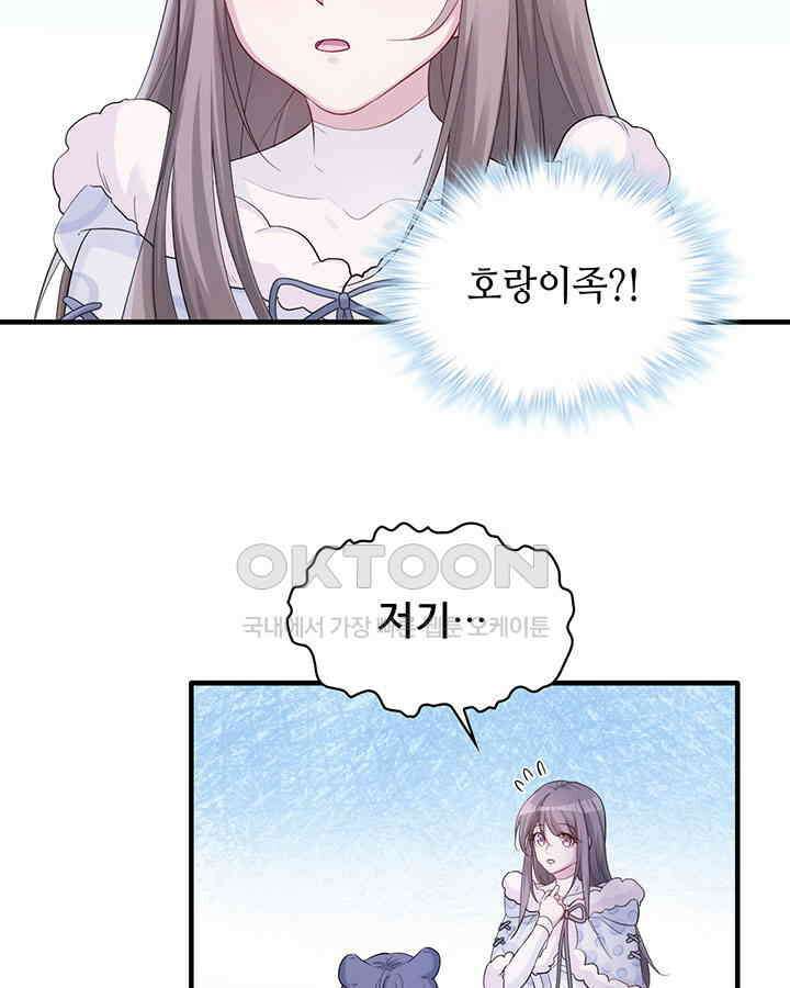 나만 보면 살랑살랑 97화 7
