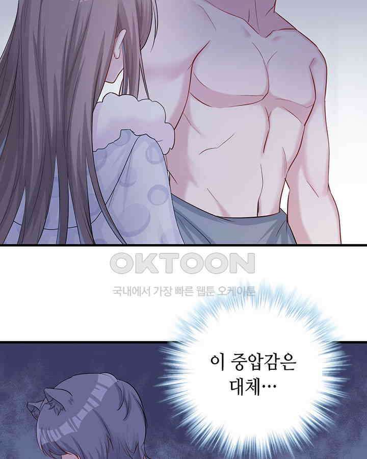 나만 보면 살랑살랑 97화 9