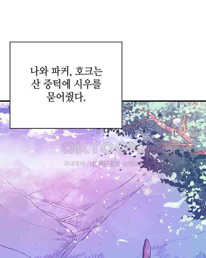 나만 보면 살랑살랑 100화 3