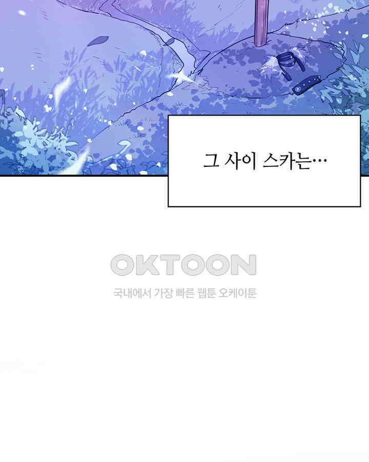 나만 보면 살랑살랑 100화 4