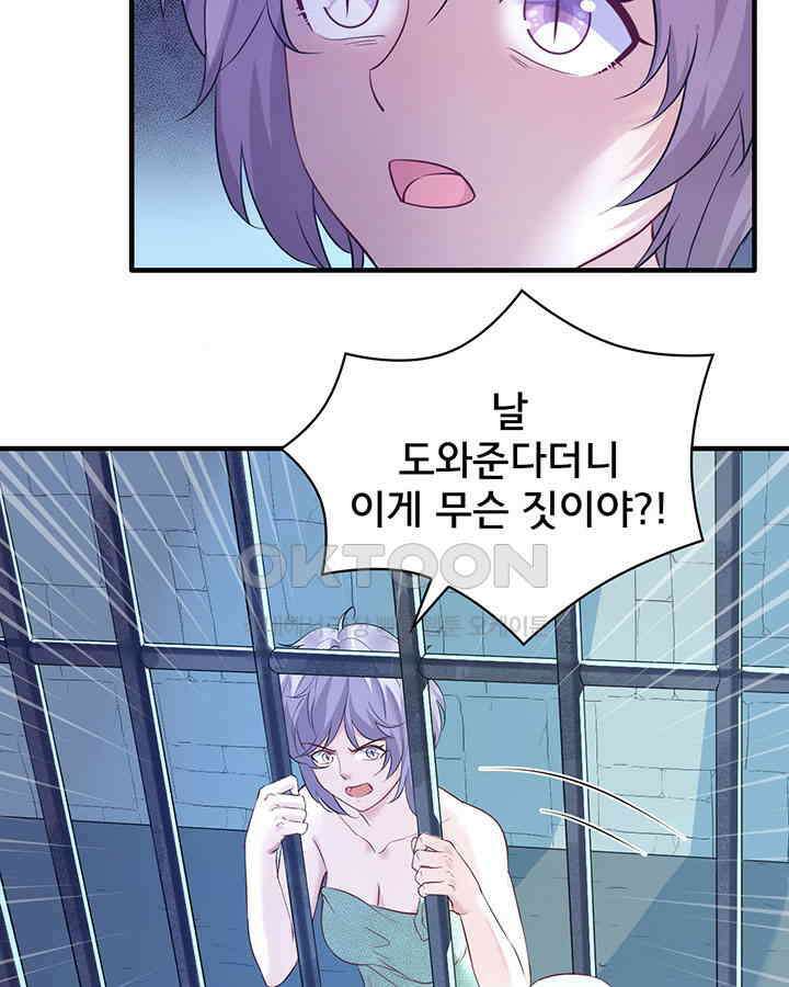 나만 보면 살랑살랑 100화 16