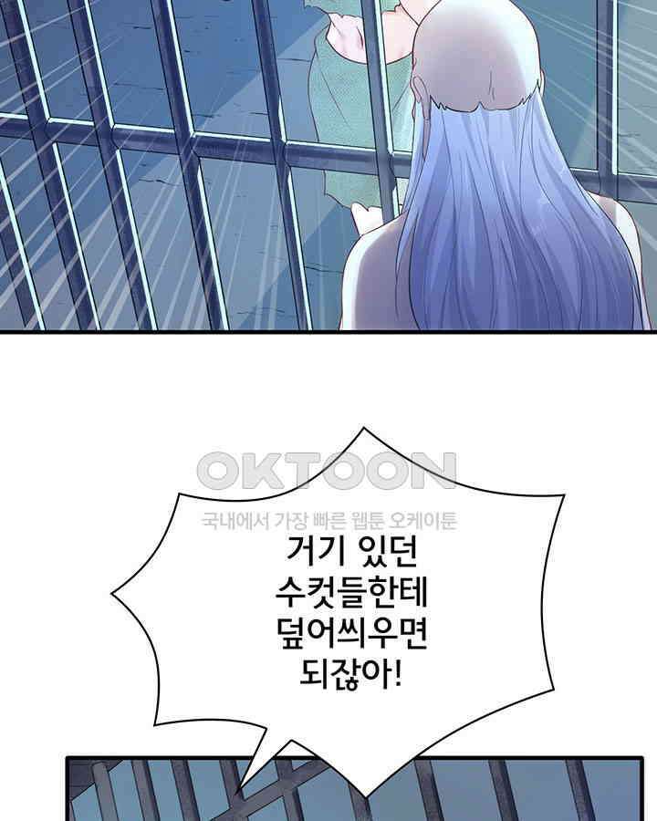나만 보면 살랑살랑 100화 17