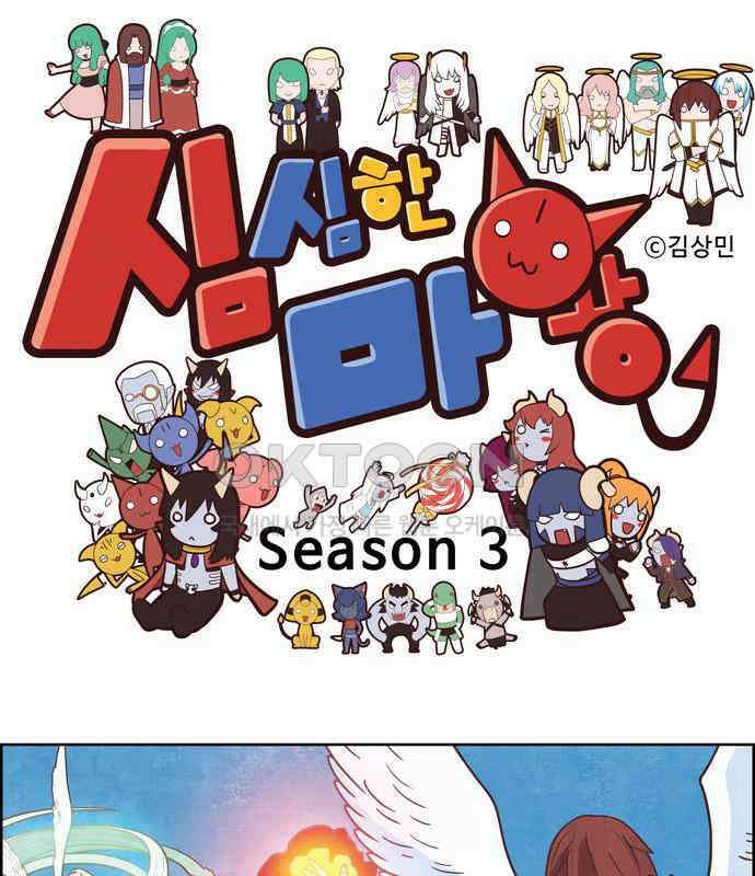 심심한 마왕 3시즌 42화 1