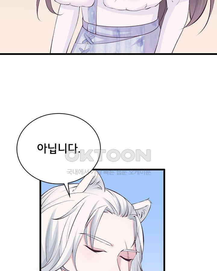 나만 보면 살랑살랑 106화 5