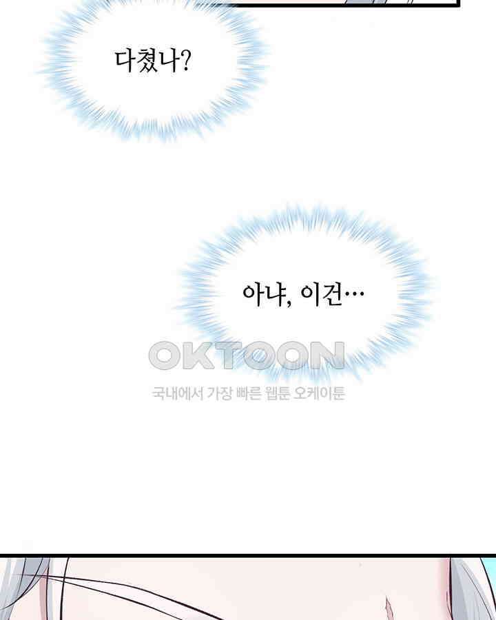 나만 보면 살랑살랑 106화 7