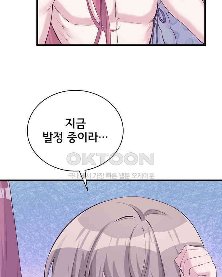 나만 보면 살랑살랑 106화 11