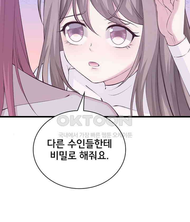 나만 보면 살랑살랑 106화 12