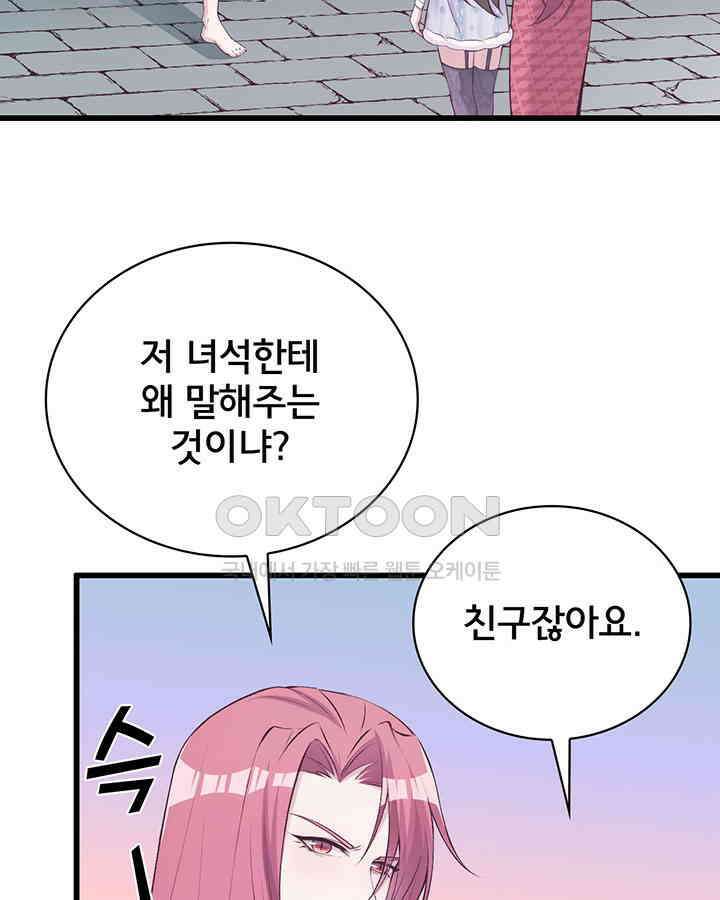 나만 보면 살랑살랑 106화 15