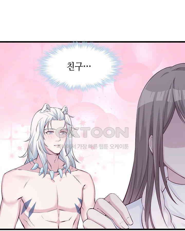 나만 보면 살랑살랑 106화 17