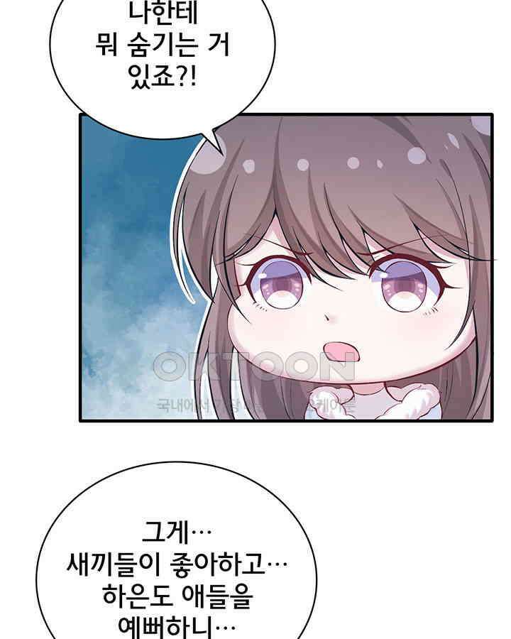 나만 보면 살랑살랑 109화 4