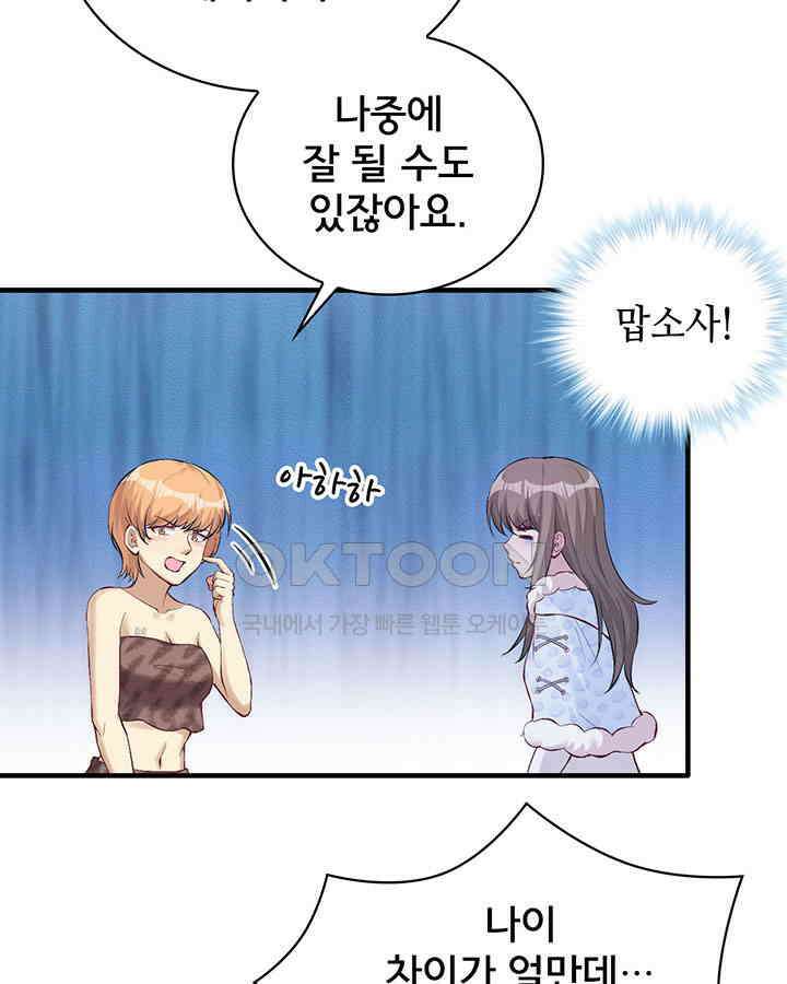 나만 보면 살랑살랑 109화 5