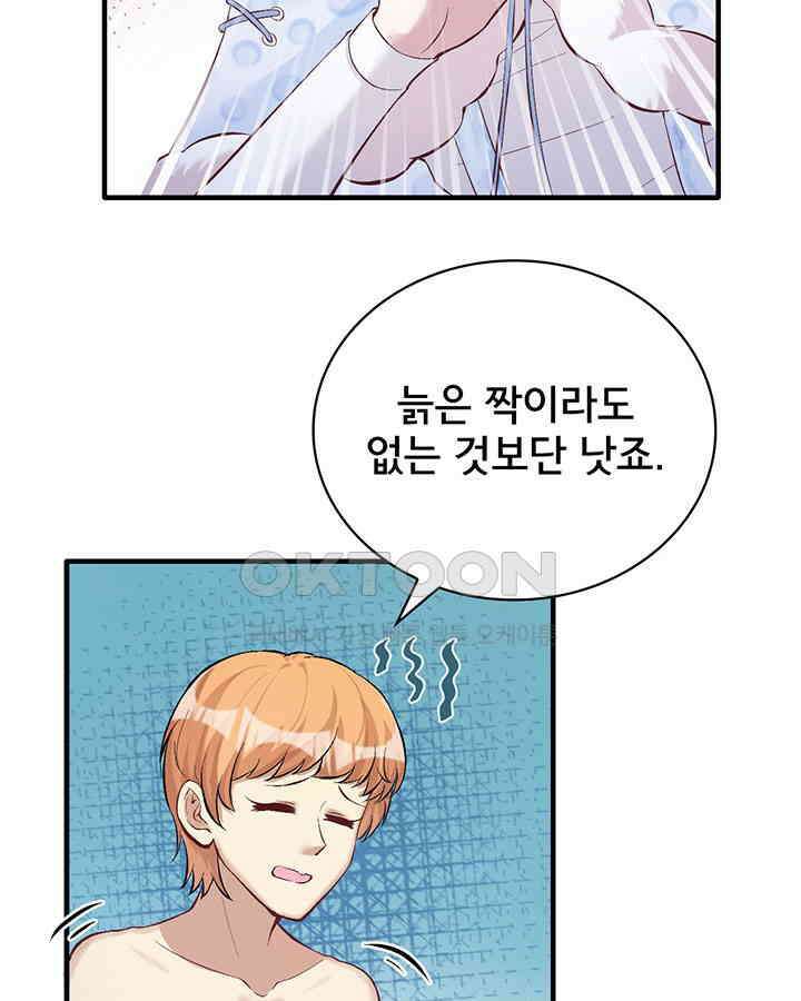나만 보면 살랑살랑 109화 7