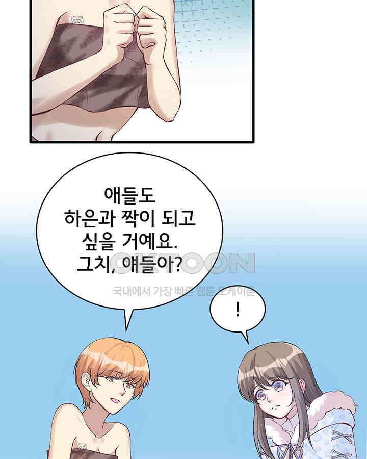 나만 보면 살랑살랑 109화 8