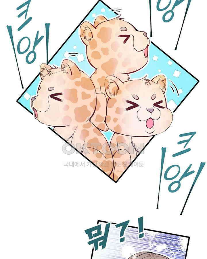 나만 보면 살랑살랑 109화 10